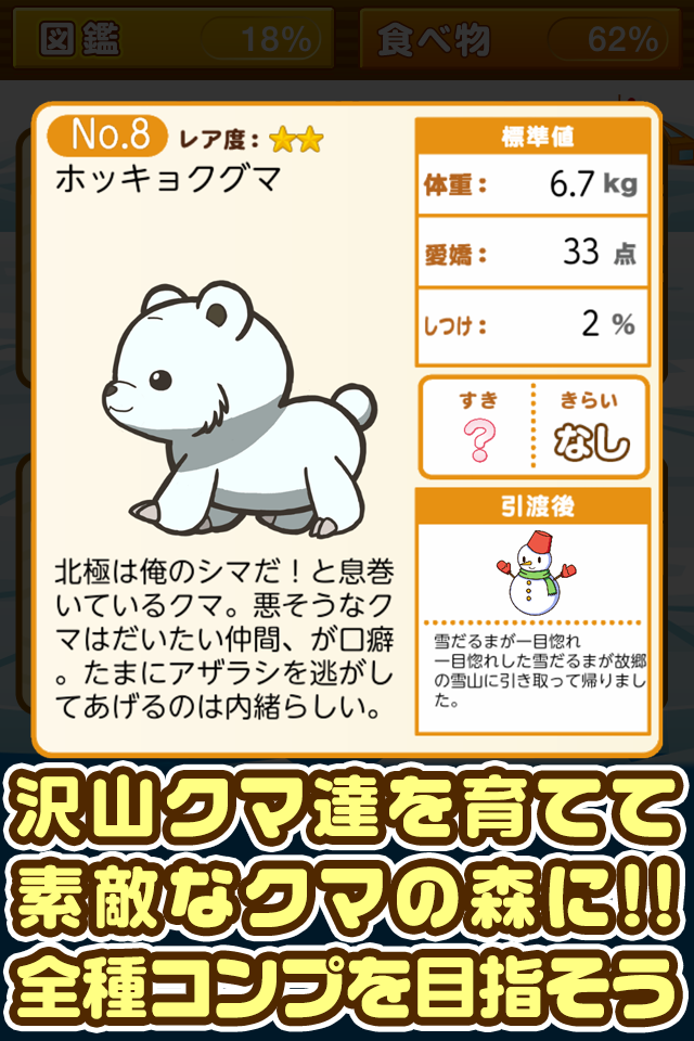 Cuplikan Layar Game クマさんの森~熊を育てる楽しい育成ゲーム~