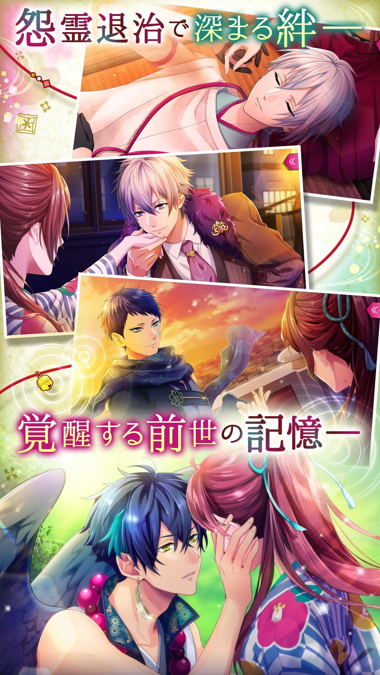 あやかし恋廻り ゲームのスクリーンショット