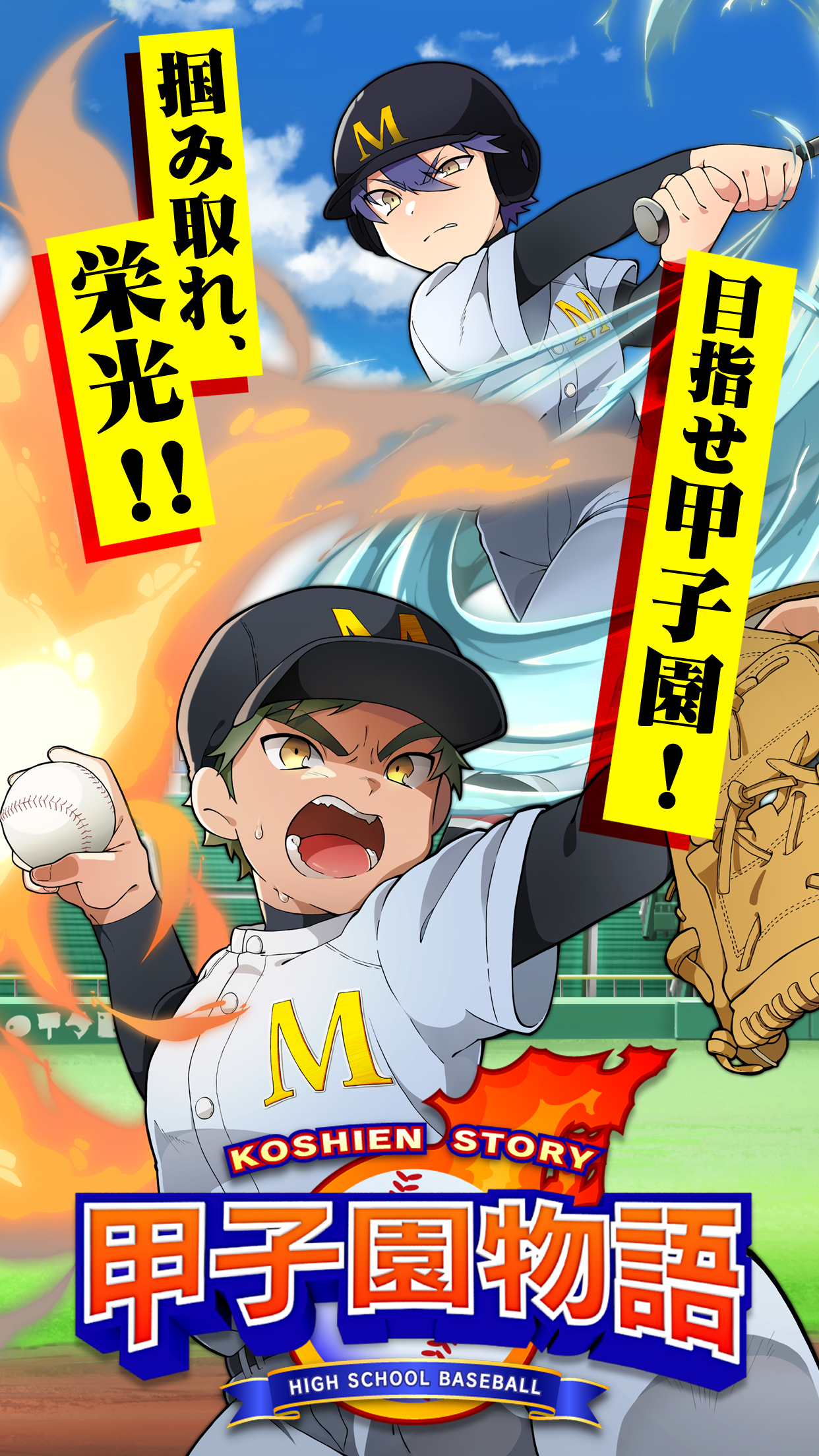 Screenshot 1 of Koshien Monogatari - Драматический бейсбольный матч средней школы- 1.1.4