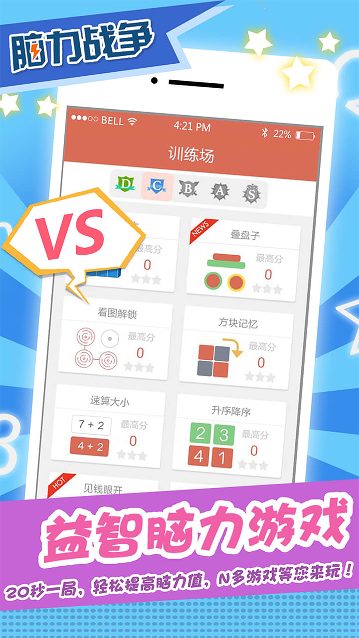 Скриншот игры 脑力战争