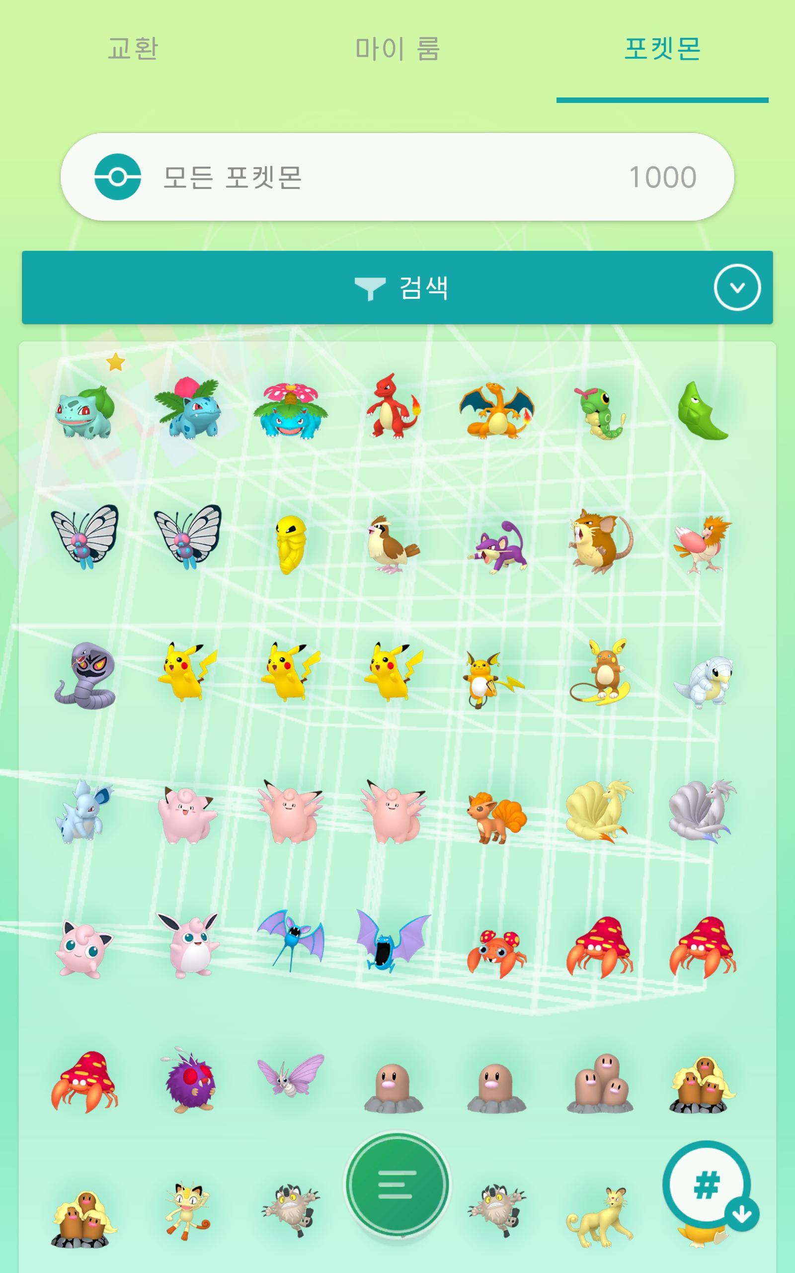 Pokémon HOME 게임 스크린샷