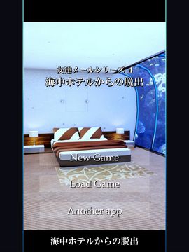 脱出ゲーム 海中ホテルからの脱出 Game Screenshot