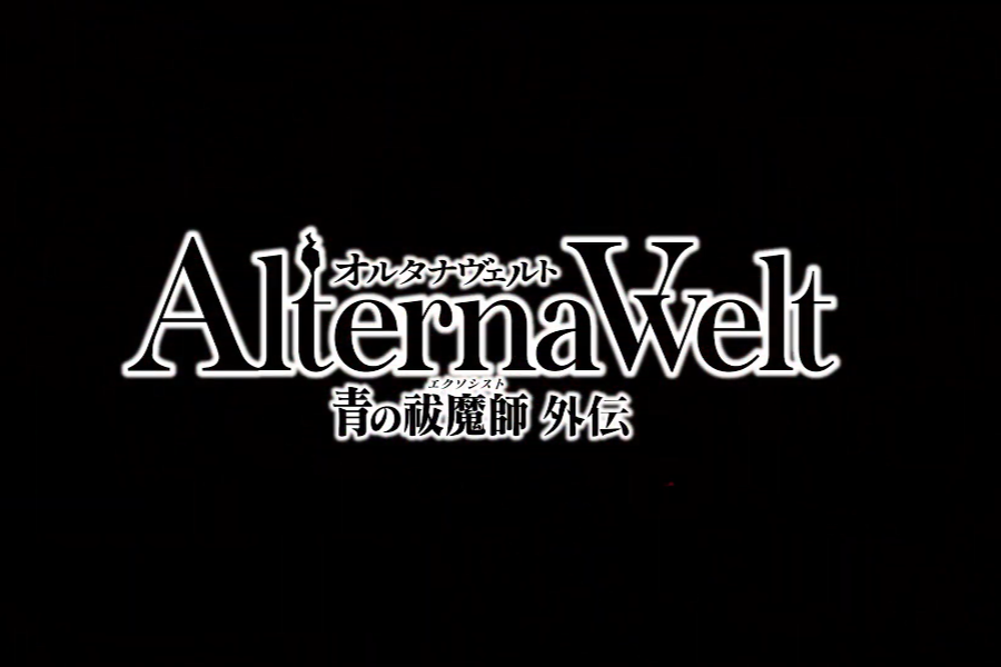 Screenshot of the video of オルタナヴェルト -青の祓魔師 外伝-