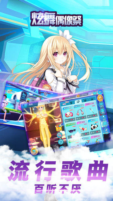 炫舞偶像祭：我的浪漫派对世界 Game Screenshot