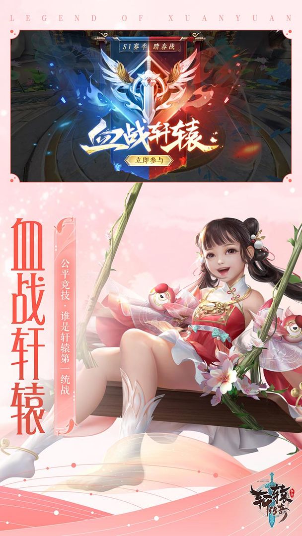Screenshot of 轩辕传奇