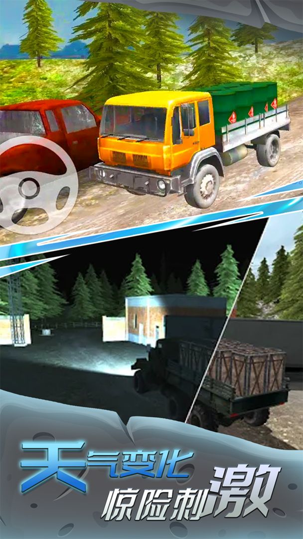 Screenshot of 山地货车模拟