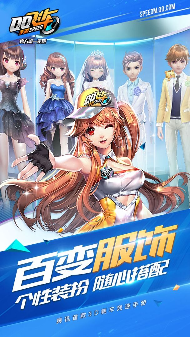 QQ飞车前瞻版 screenshot game