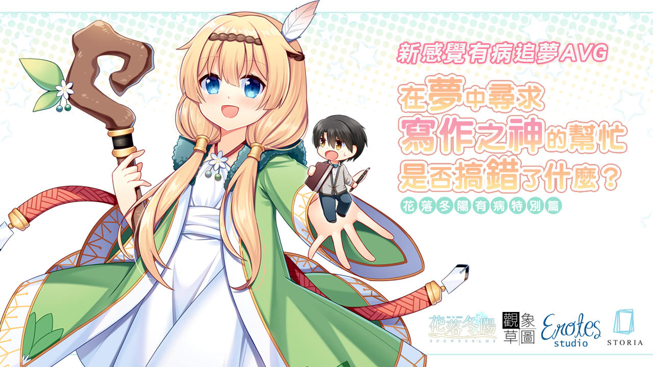 《花落冬陽》有病特別篇 Game Screenshot