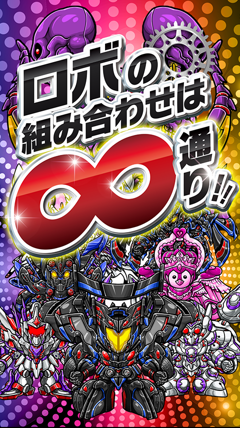 Cuplikan Layar Game 育成バトルアクション ロボコレ