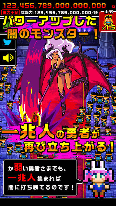 【放置】魔王だって一兆人で殴り続けると死ぬ Game Screenshot