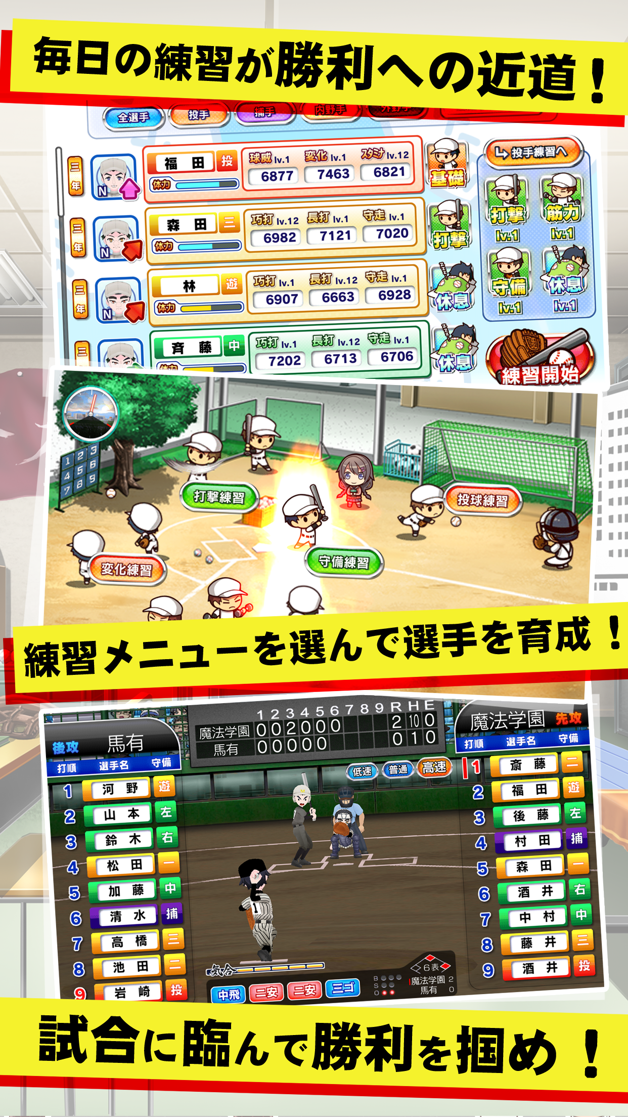 甲子園物語 -ドラマチック高校野球ゲーム- screenshot game
