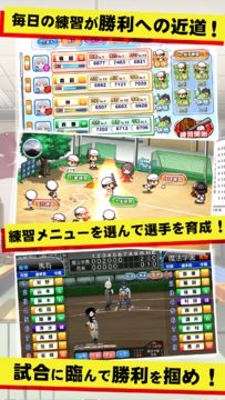 甲子園物語 -ドラマチック高校野球ゲーム- Game Screenshot