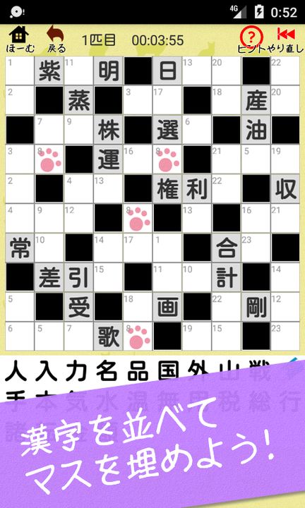 漢字ナンクロBIG ~かわいい猫の無料ナンバークロスワードパズル~ 遊戲截圖