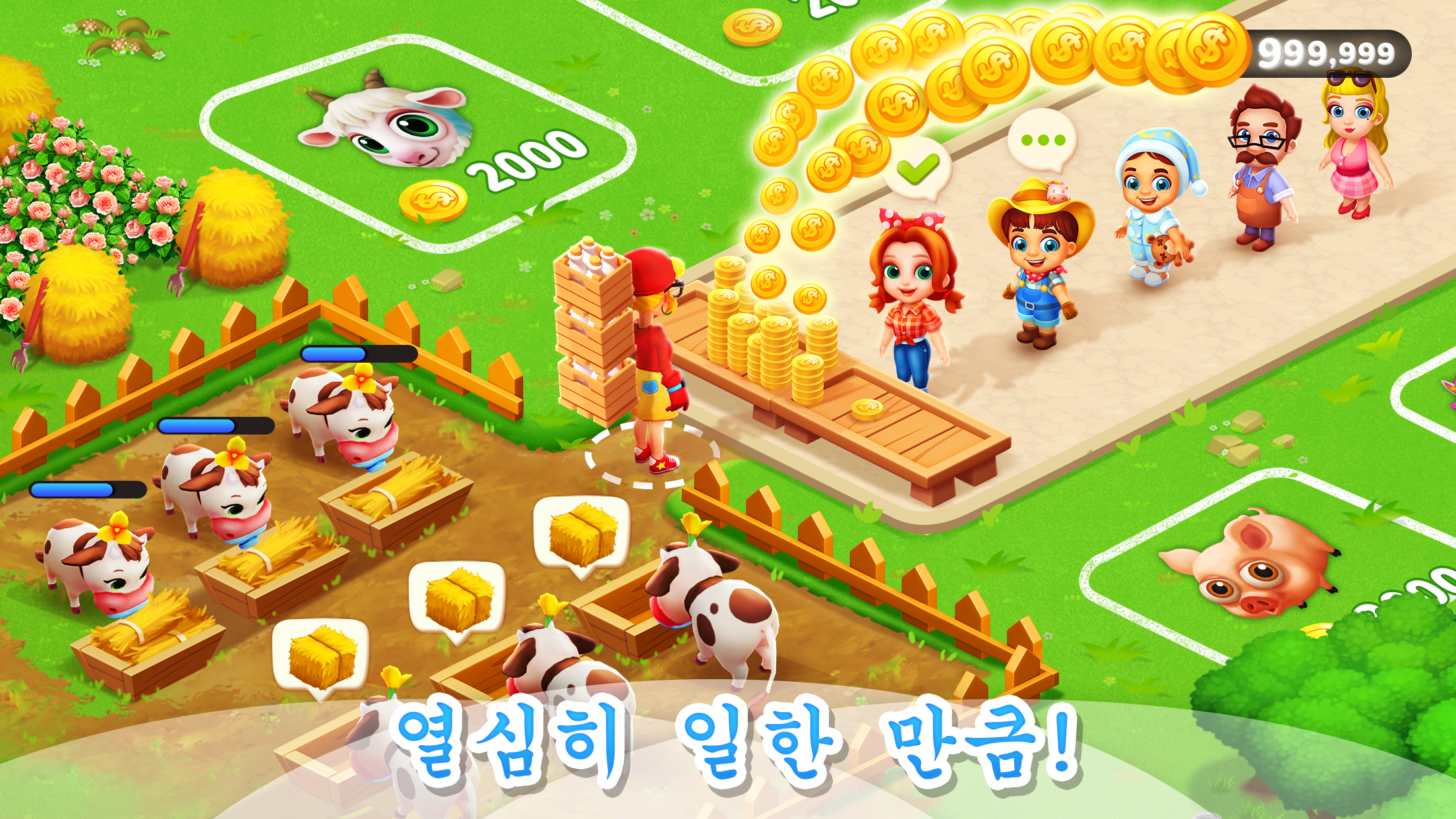 패밀리팜 게임 스크린샷