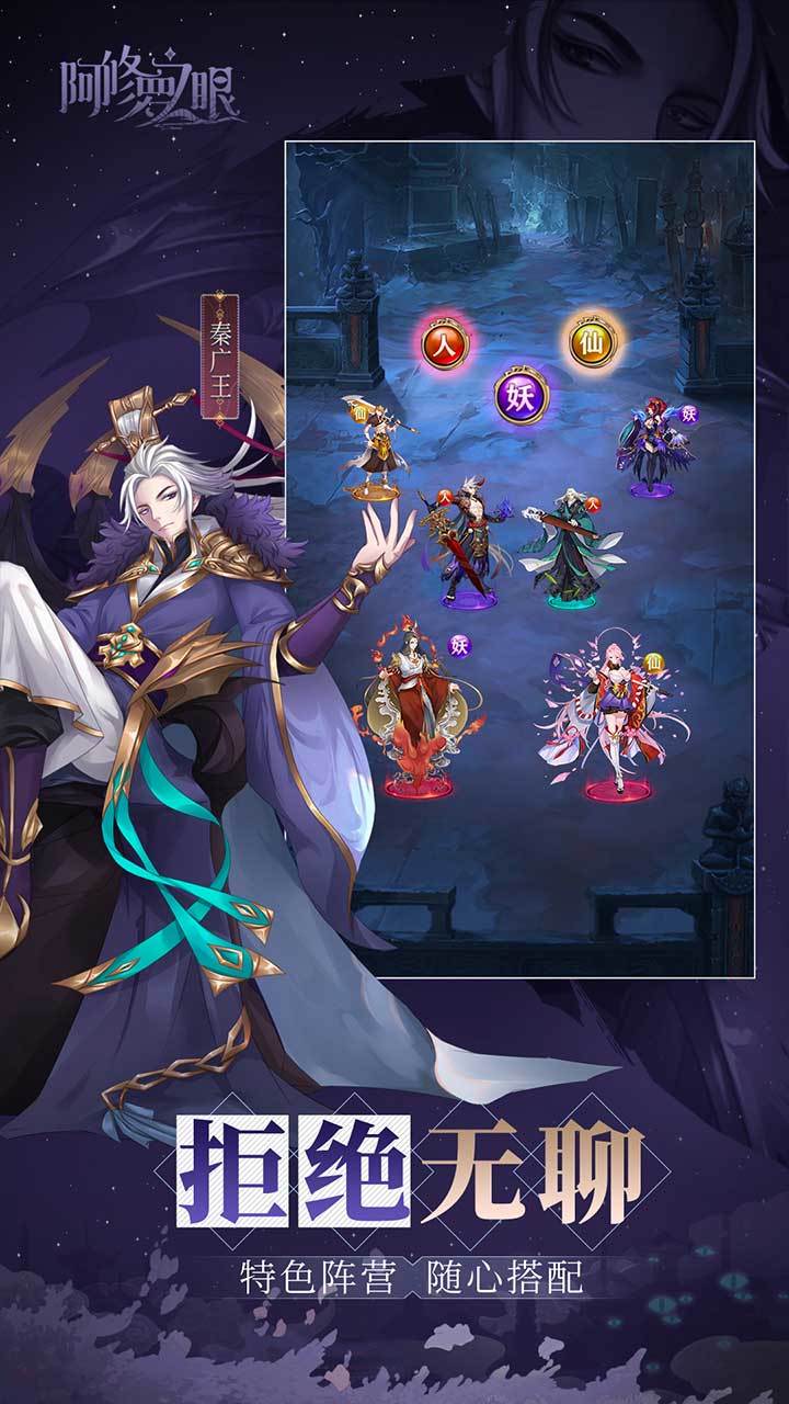 阿修罗之眼 Game Screenshot