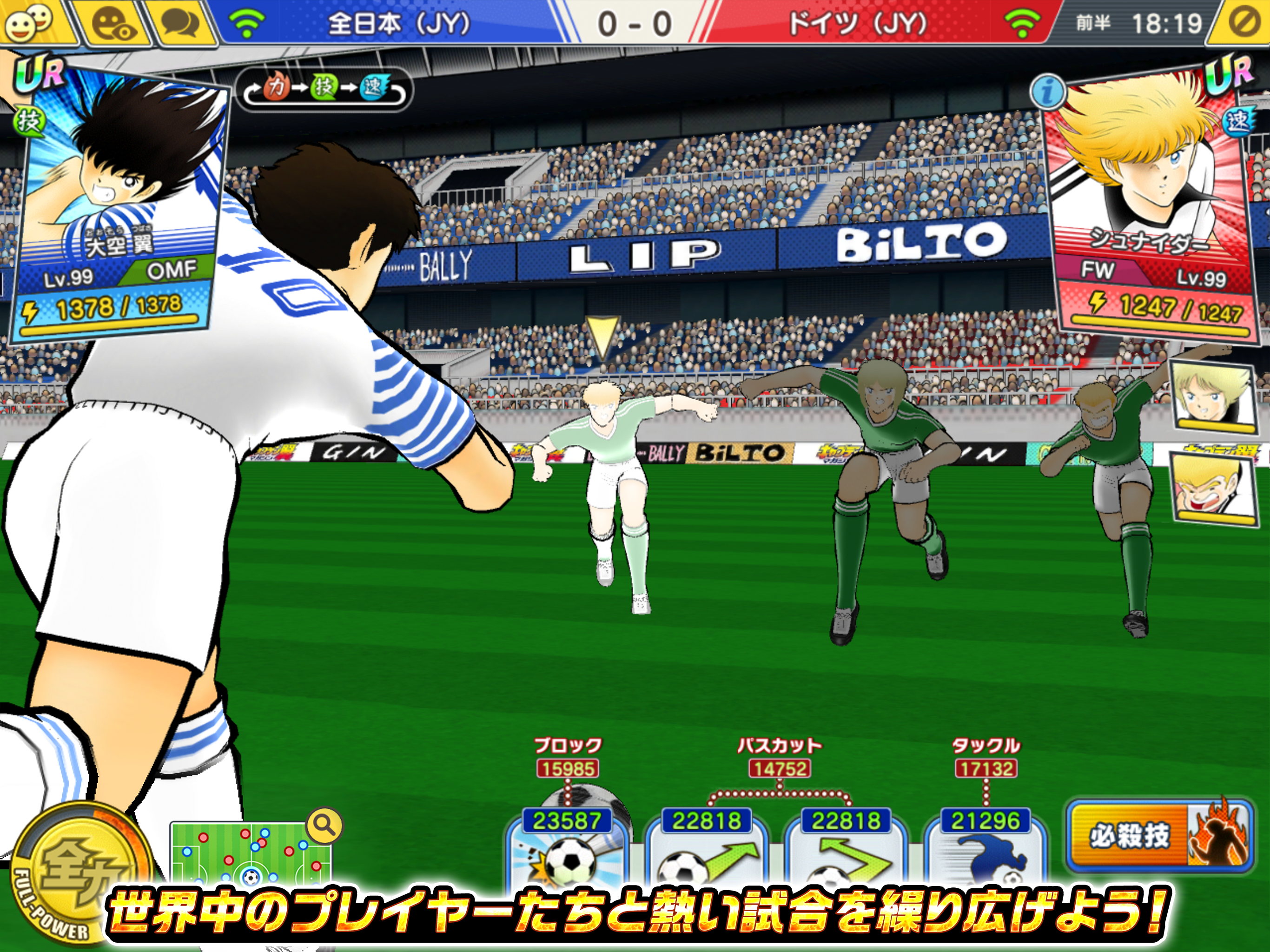 キャプテン翼 ～たたかえドリームチーム～ サッカーゲーム 遊戲截圖