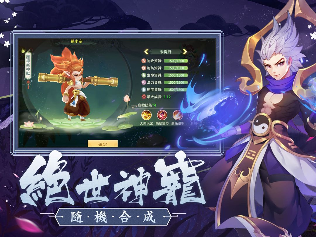 夢幻江湖-帶著萌寵來場仙戀 screenshot game