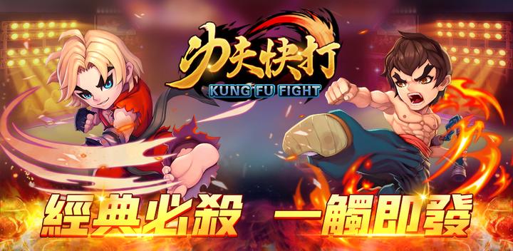 Banner of Kung Fu Kombat - Competitive for All, Super Burning Showdown 2.4.5
