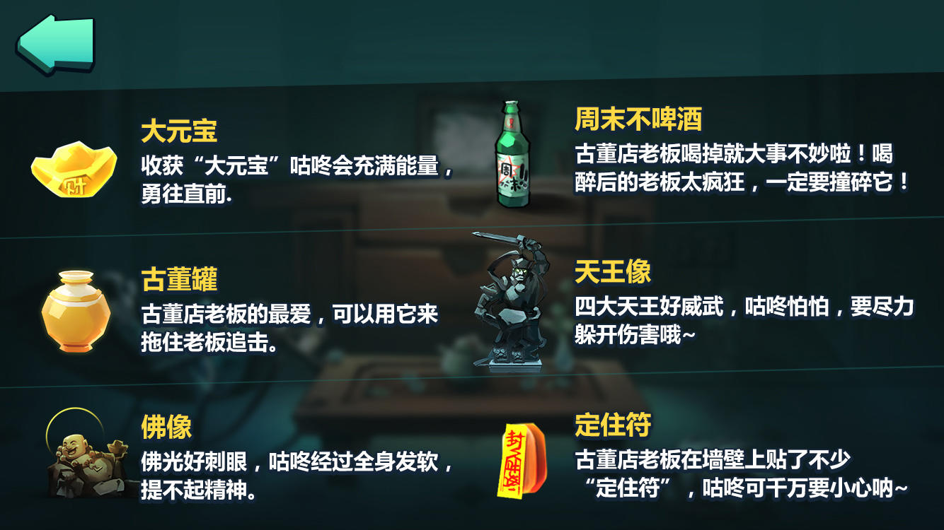 Screenshot of 古董街惊魂