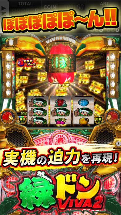 緑ドンVIVA2 Game Screenshot