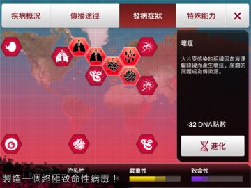 Plague Inc. (瘟疫公司) 遊戲截圖