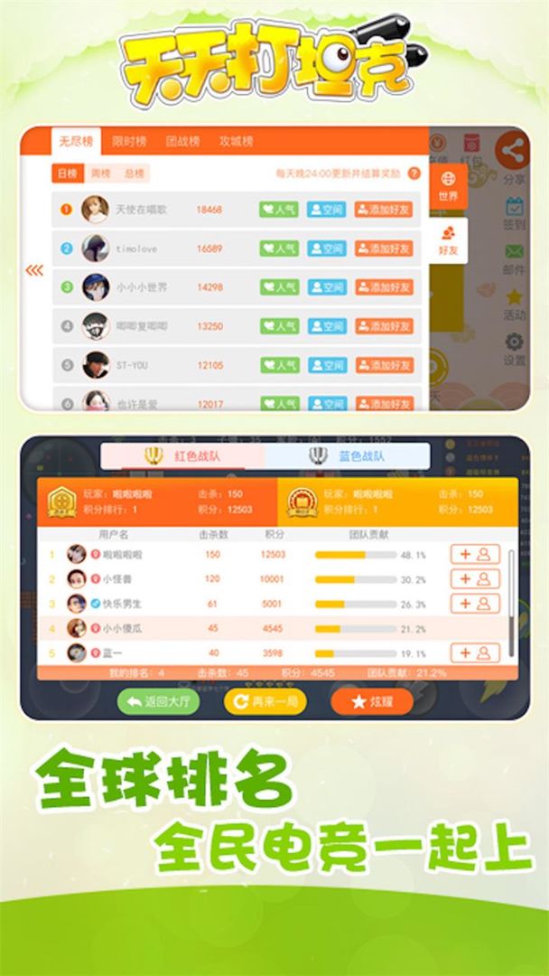 Screenshot of 天天打坦克