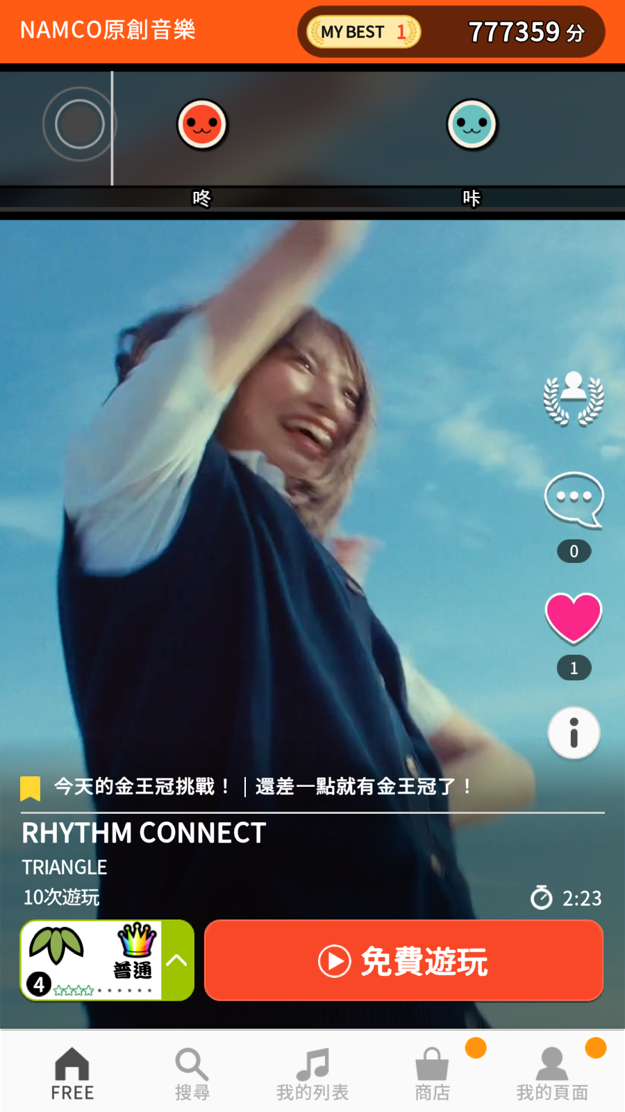 Screenshot 1 of 太鼓達人RC 1.11.0