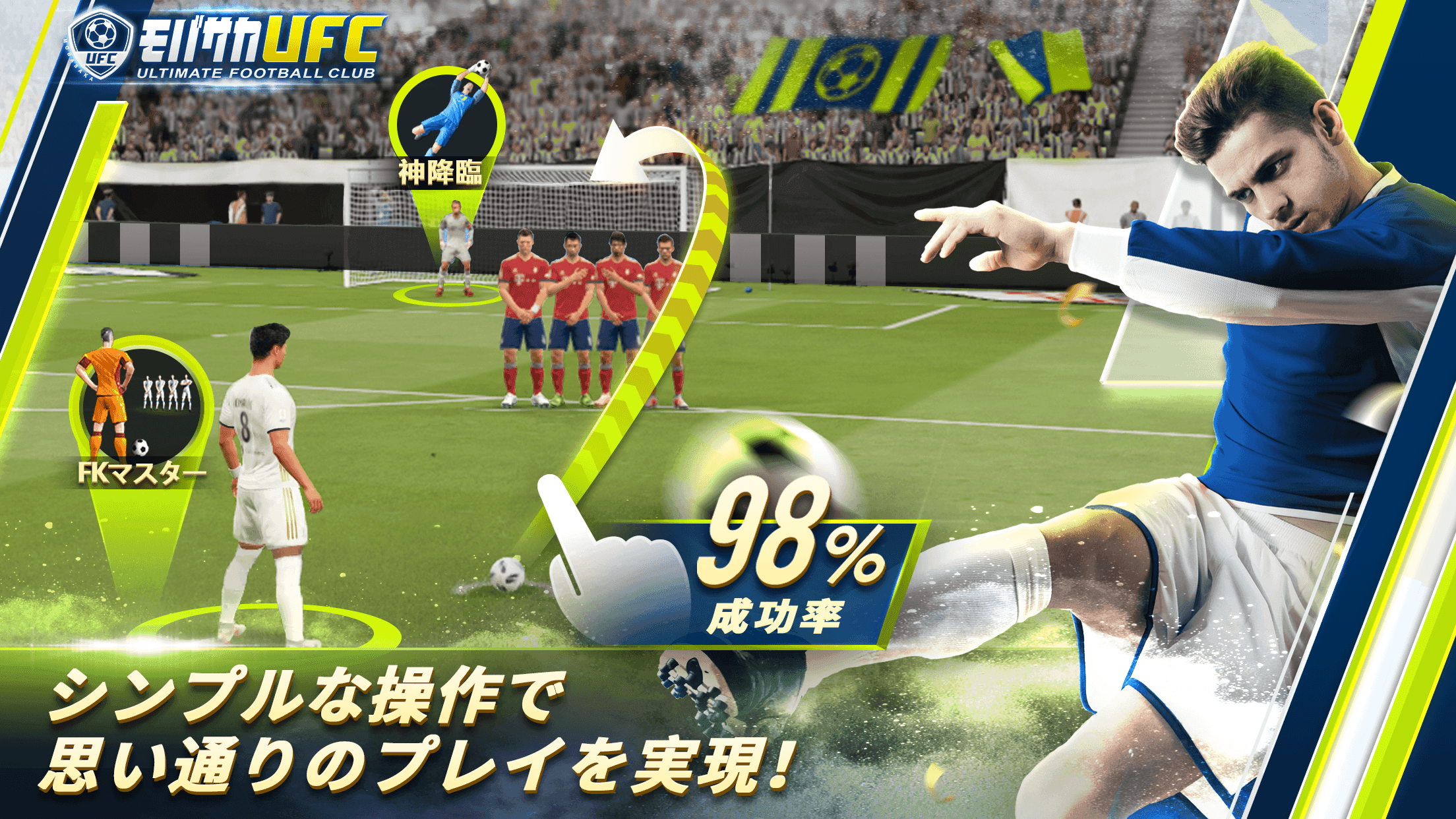 モバサカUltimate Football Club ภาพหน้าจอเกม