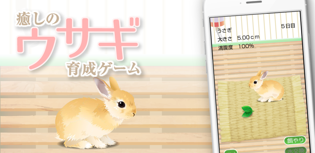 Banner of 治愈兔訓練遊戲 1.8