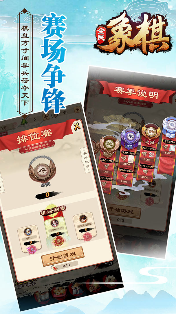 Screenshot of 全民象棋