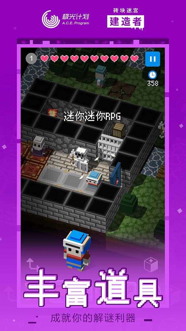 Screenshot of 砖块迷宫建造者（测试服）