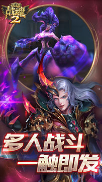 英雄战魂II ภาพหน้าจอเกม