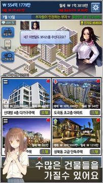 대건물주 : 건물주 키우기 Game Screenshot