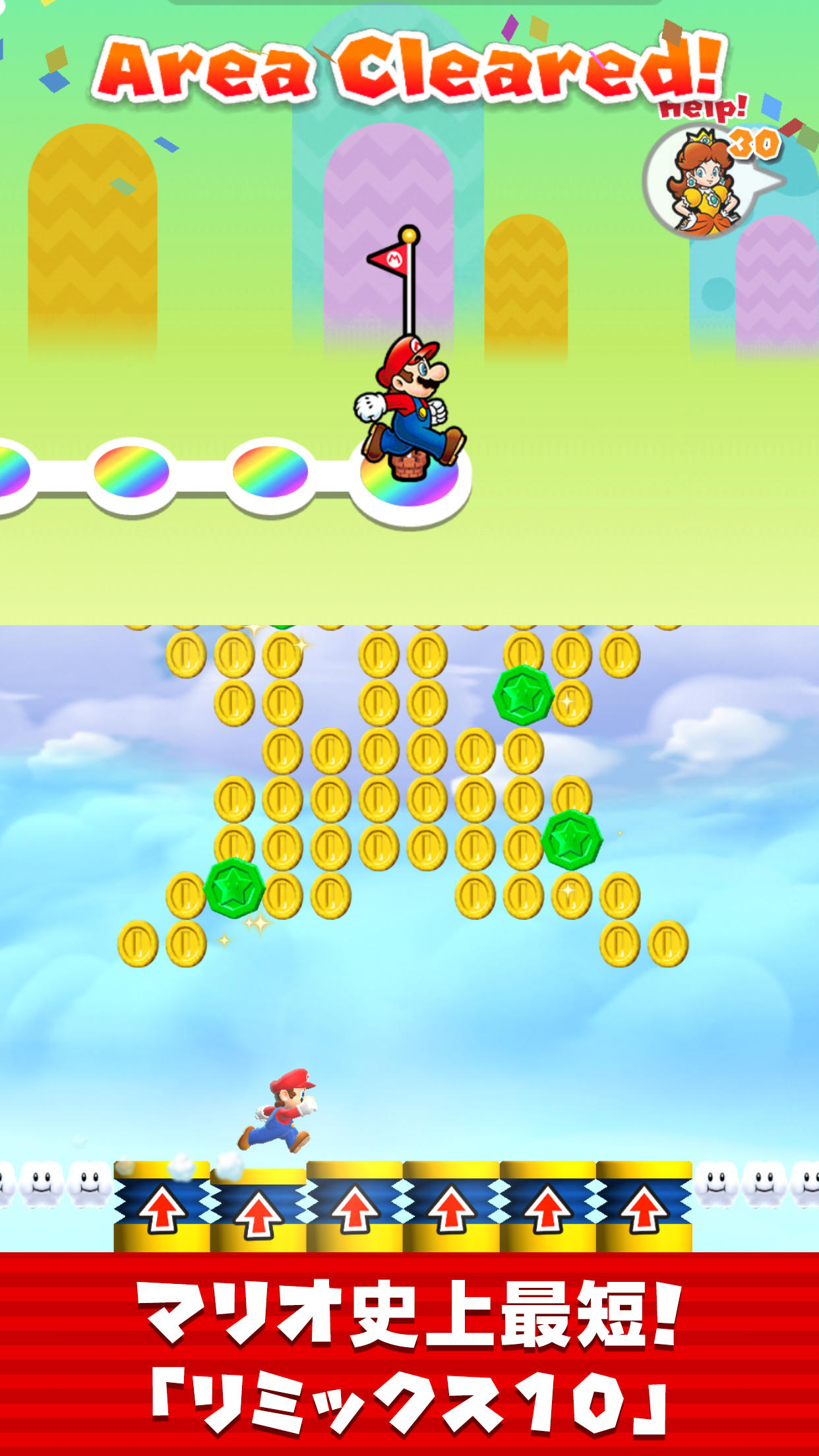 Super Mario Run ゲームのスクリーンショット