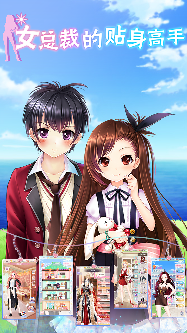 女总裁的贴身高手 Game Screenshot