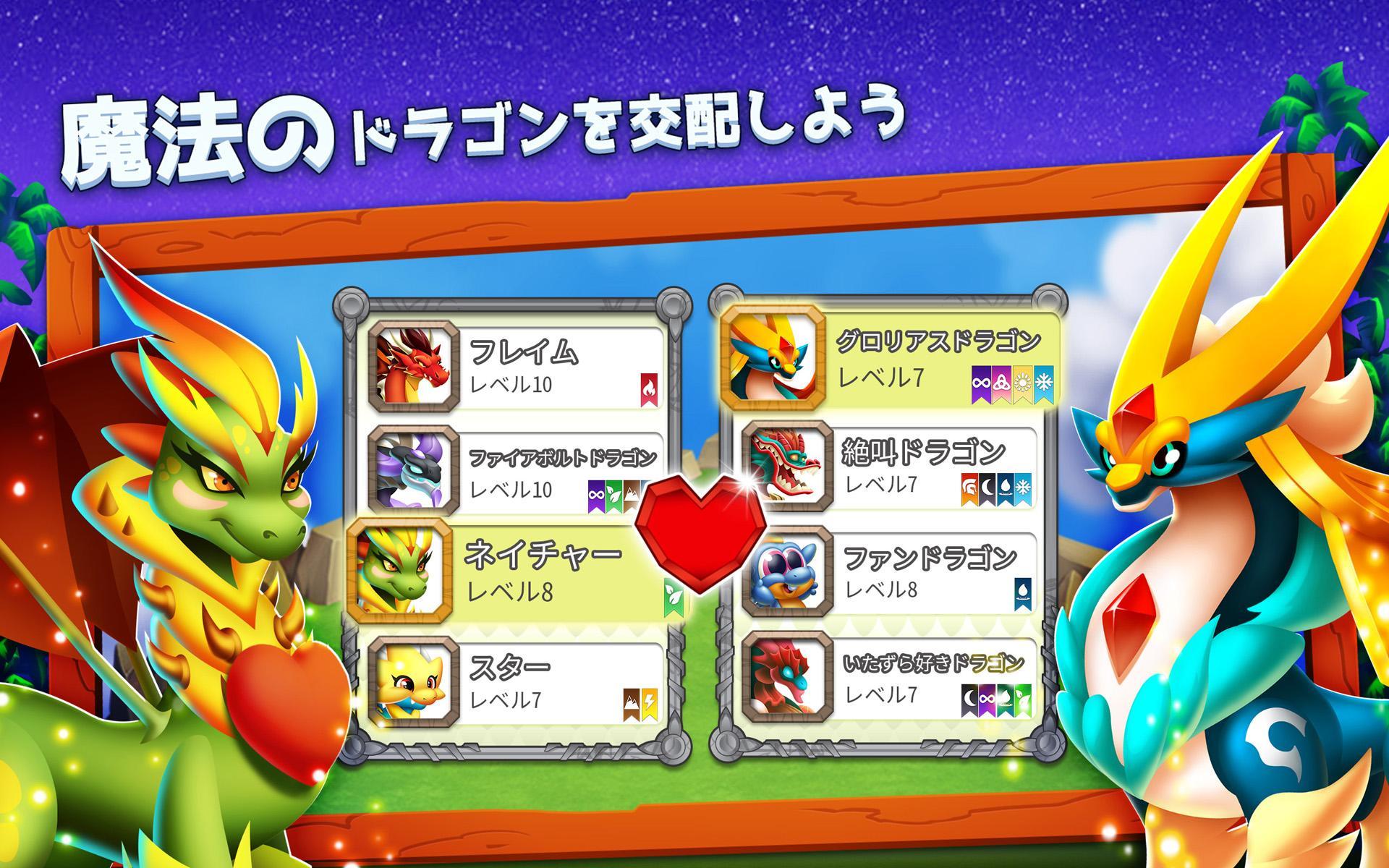 ドラゴンシティ (Dragon City) ゲームのスクリーンショット