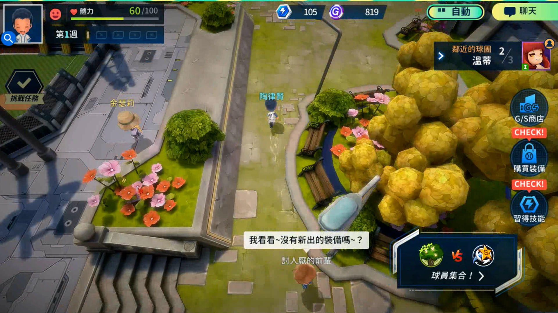 棒球明星夢 遊戲截圖
