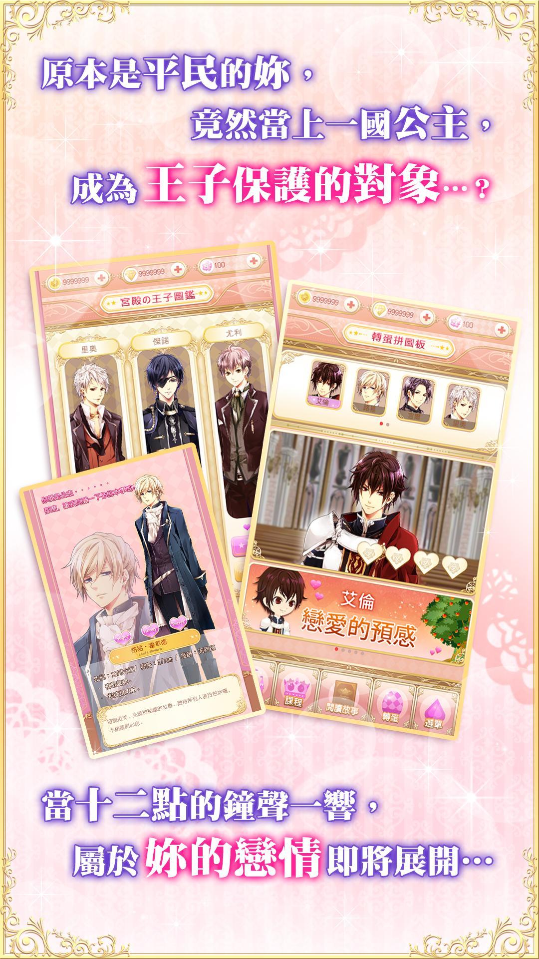 Cuplikan Layar Game 新美男宮殿 月下灰姑娘