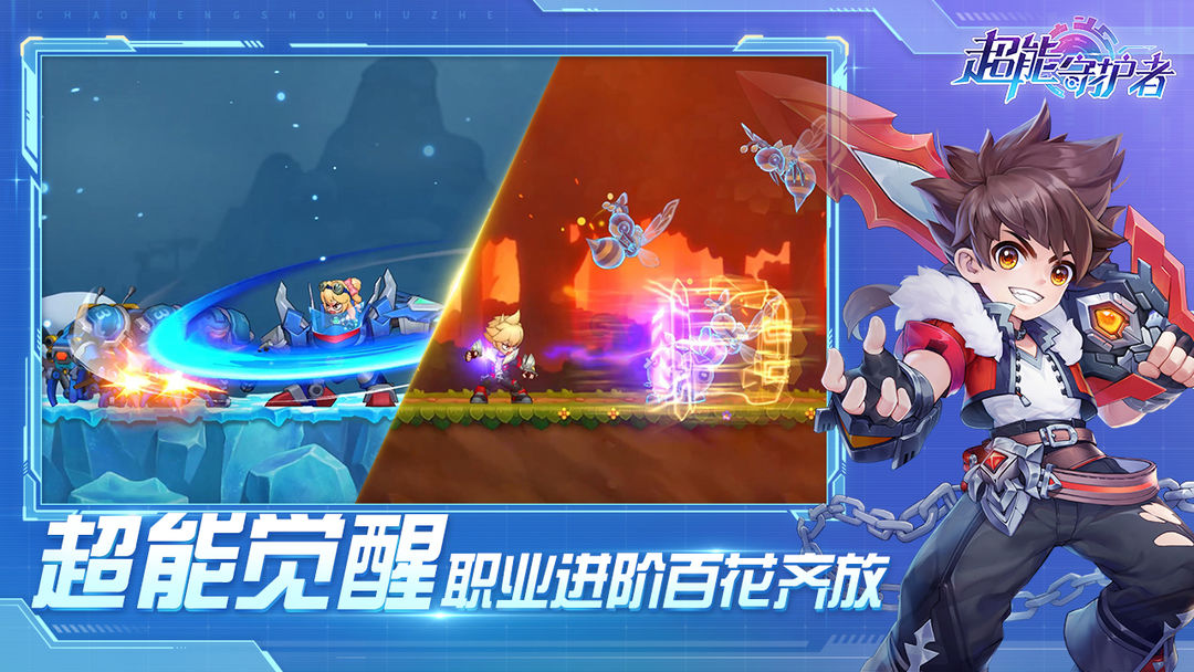 Screenshot of 超能守护者
