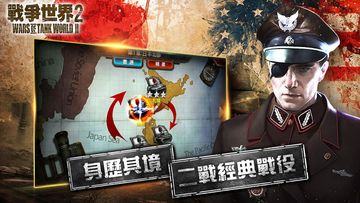 Captura de Tela do Jogo 戰爭世界II(破翼行動)