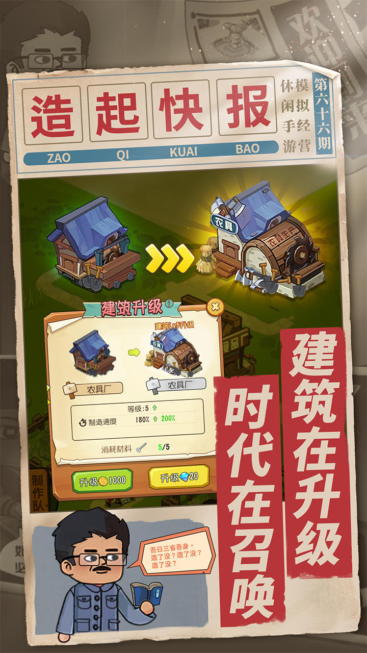 一起造起来 Game Screenshot