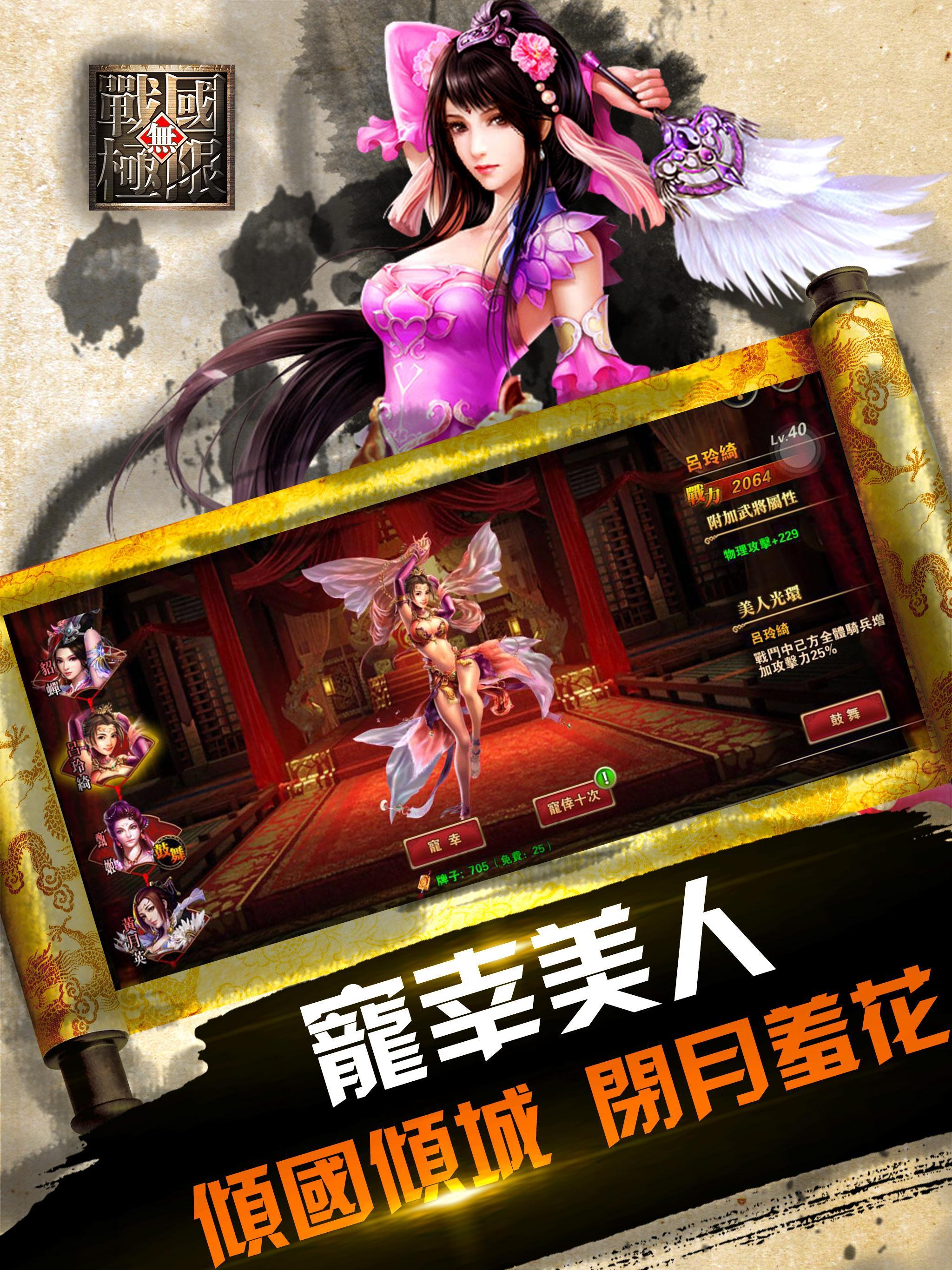 戰國無極限 Game Screenshot