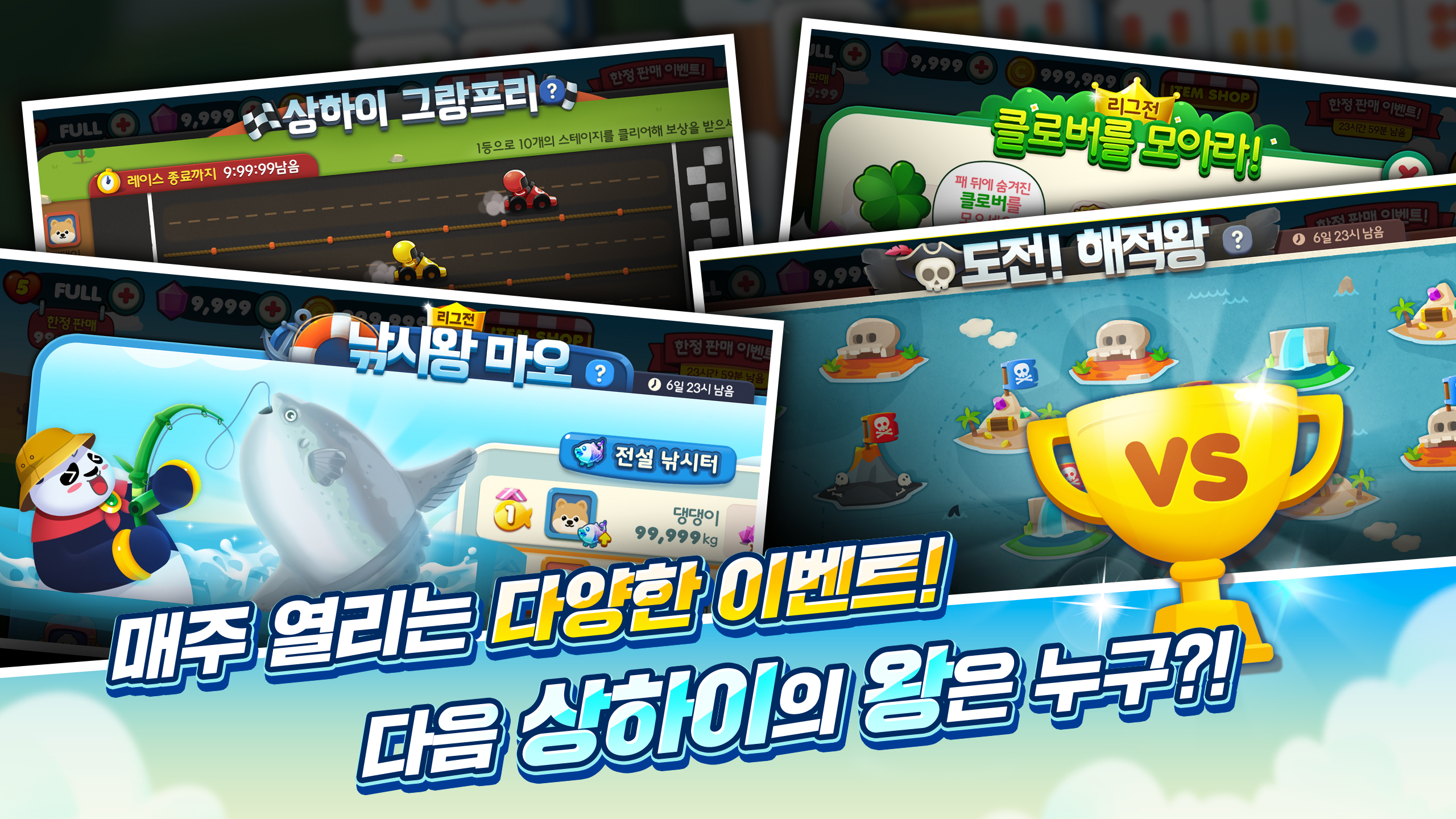 상하이 애니팡 ภาพหน้าจอเกม