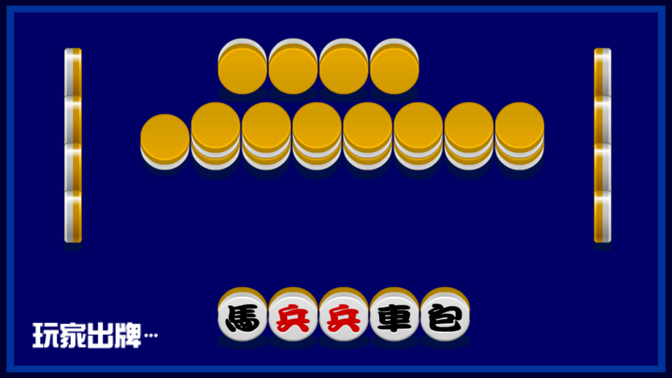 象棋麻將 Game Screenshot