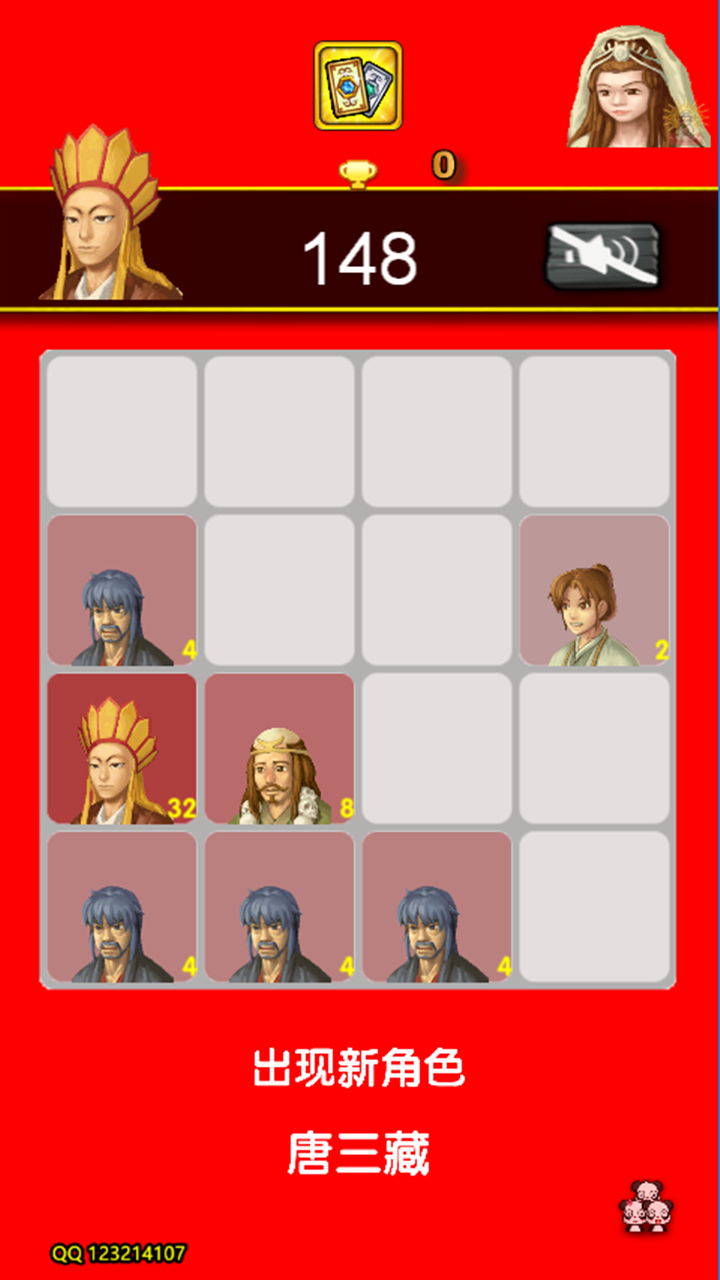 大话2048 Game Screenshot
