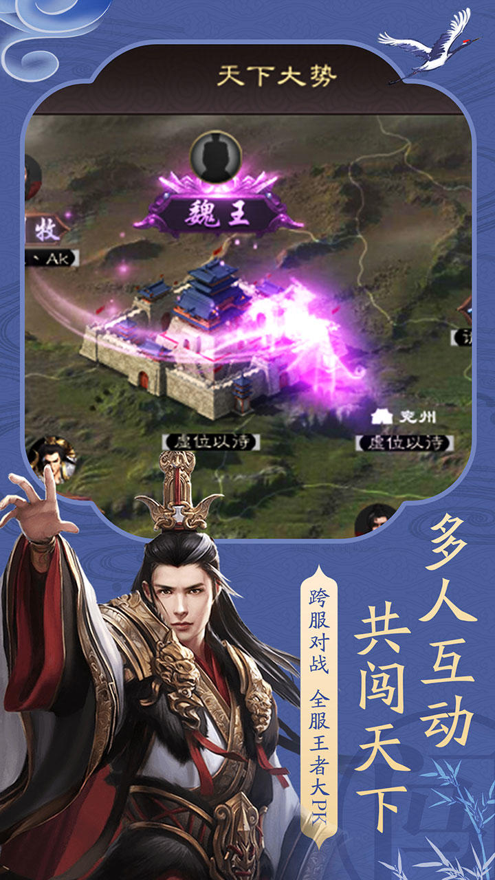 雄图霸业 Game Screenshot