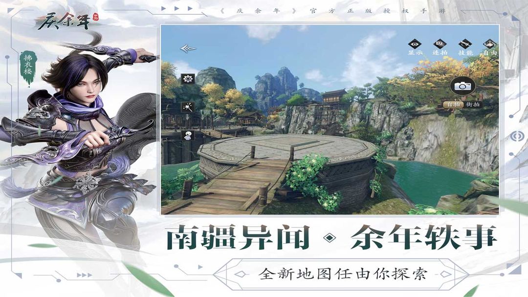 庆余年 screenshot game