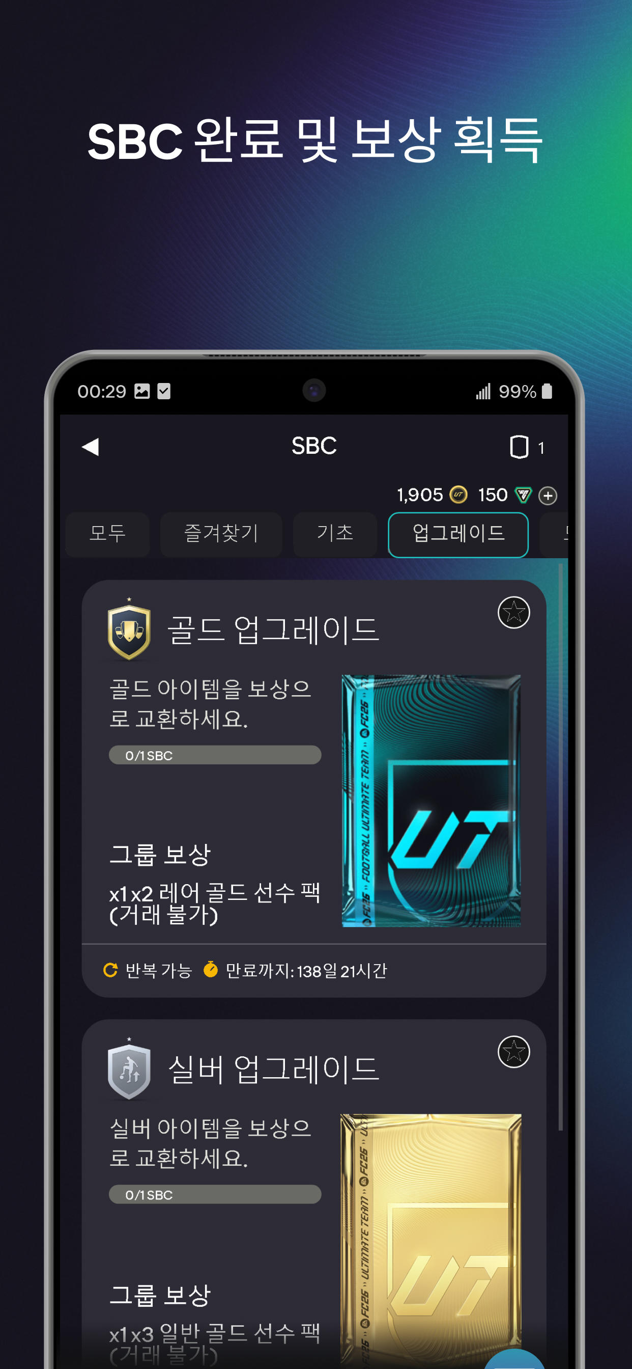 EA SPORTS FC™ 26 Companion 게임 스크린샷