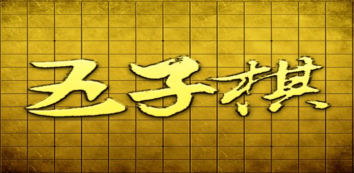 Banner of Changle backgammon 