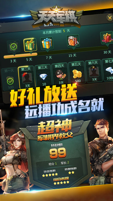 Screenshot of 腾讯天天军棋